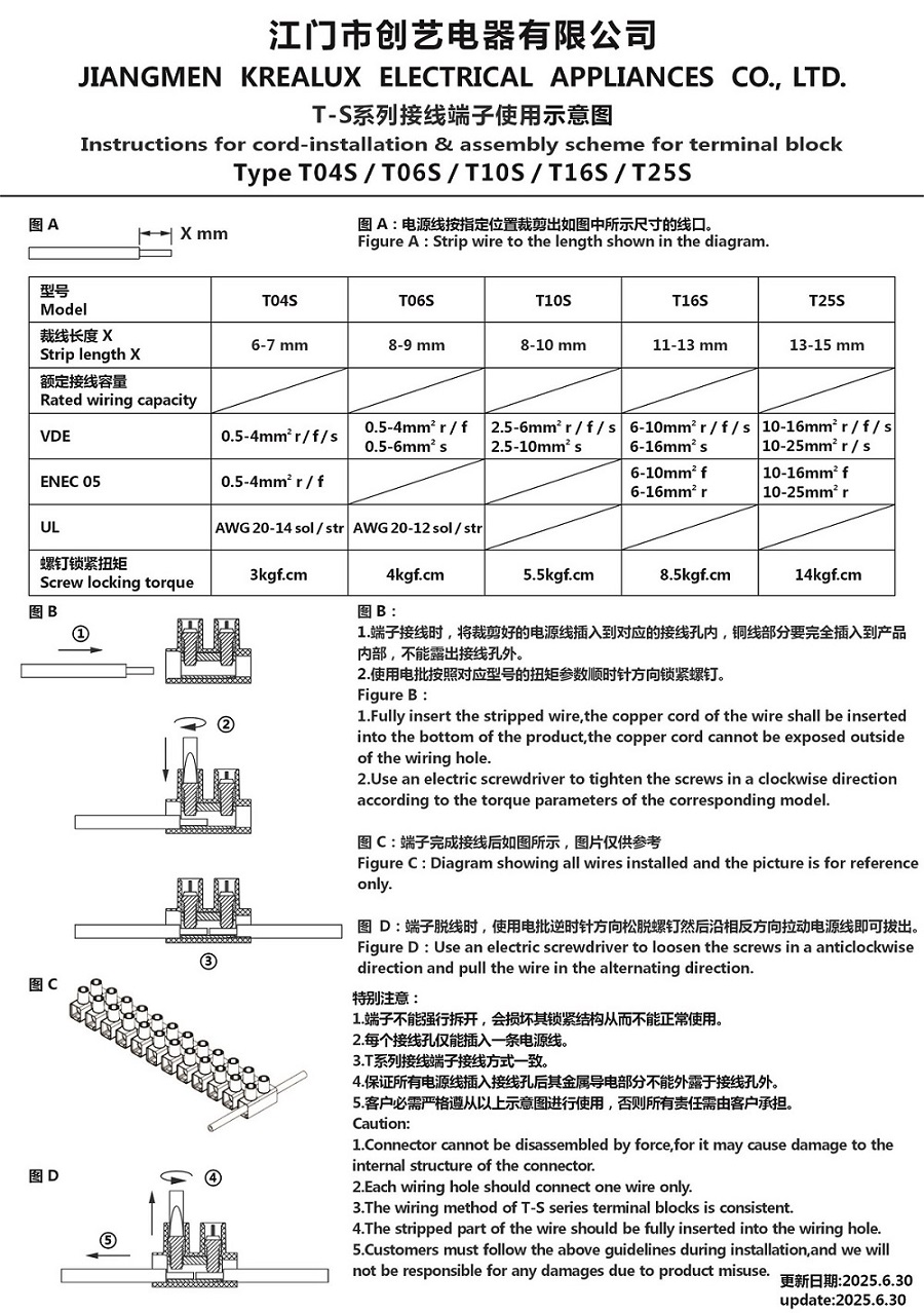 T-S系列接線端子使用示意圖 25-6-30.JPG